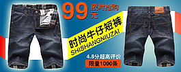 時尚牛仔褲促銷海報