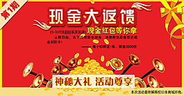 現金大反饋促銷海報