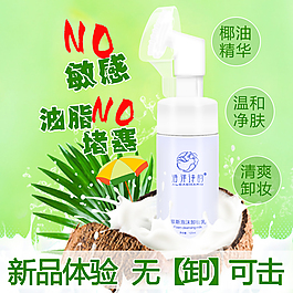 泡泡卸妝乳主圖