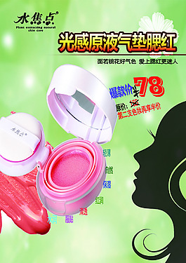 腮紅氣墊