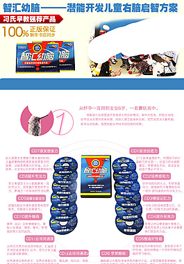 母婴玩具详情页