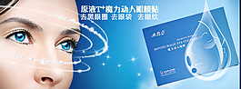 眼貼海報