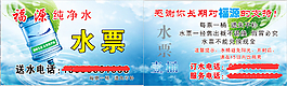 福源純凈水票