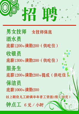 招聘