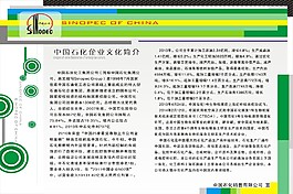 石化企業(yè)文化