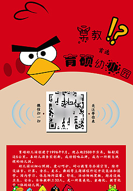 幼兒園二維碼展板