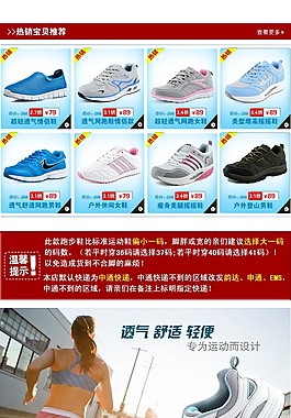 运动鞋详情页