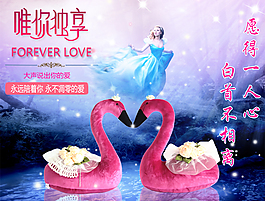 夢幻布藝花布玩具  婚慶禮品 天鵝海報