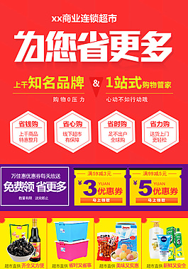 食品手機端店鋪裝修