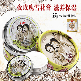 雪花膏主图