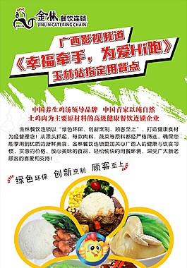 餐饮海报