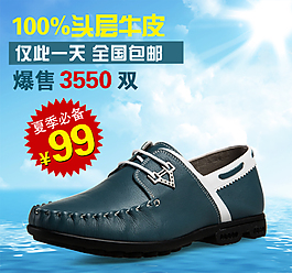 時(shí)尚男鞋直通車(chē)活動(dòng)海報(bào)