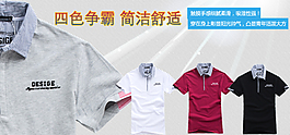 时尚男装T恤促销海报
