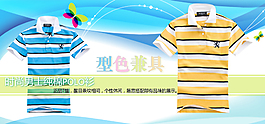 夏季男士T恤海報(bào)