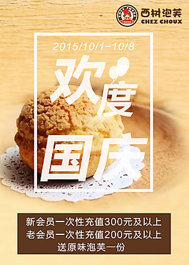 國慶促銷宣傳單頁海報
