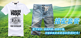 夏款清凉男装促销海报