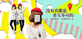 秋季女裝詳情頁海報