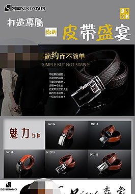 男士腰帶詳情頁海報