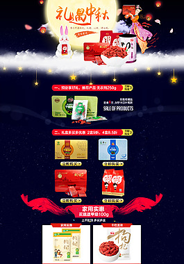 天貓禮品店中秋專題頁裝修
