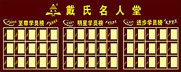 名師墻