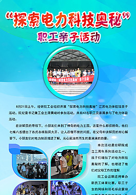 探索電力科技奧秘