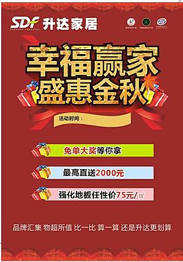 升達(dá)幸福贏家