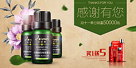 精油banner