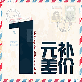淘寶補(bǔ)差補(bǔ)郵費(fèi)專拍