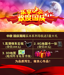 中秋 國慶 淘寶海報促銷