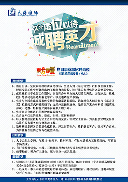 招聘海報