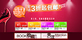 淘宝全民疯抢打折促销海报