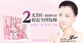 淘寶化妝品促銷海報