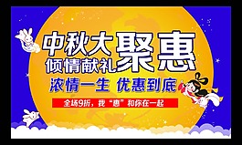 中秋特惠中秋嫦娥月兔月亮奔月