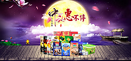 中秋海報