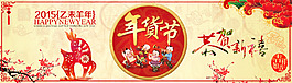 年貨節(jié)