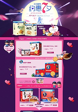 七夕猴菇饼干首页大图