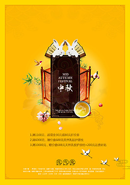 創(chuàng)意復(fù)古大氣簡約中秋節(jié)宣傳海報