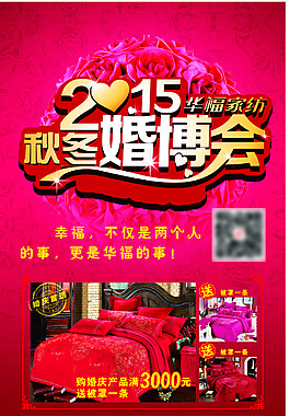 2015華福家紡秋冬婚博會展架圖片