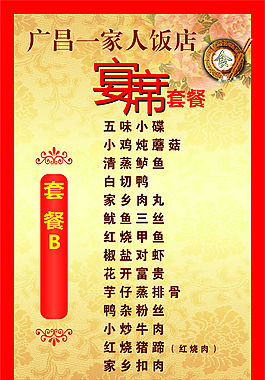 宴席單