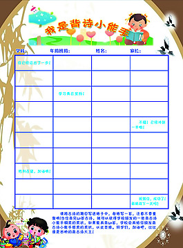 小學(xué)生背詩(shī)計(jì)劃