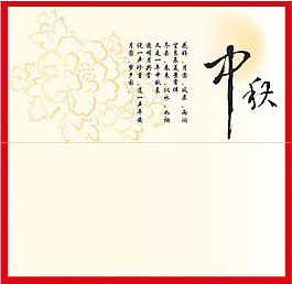 中秋節賀卡設計模板模板下載