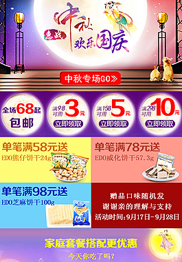 中秋海報(bào)