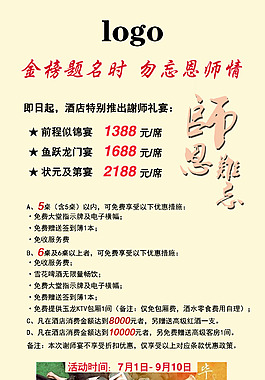 謝師宴促銷海報(bào)