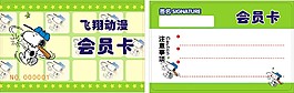 動(dòng)漫會(huì)員卡