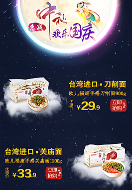 中秋活动页