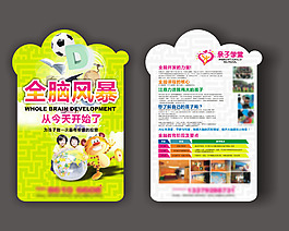 全腦風暴親子教育單頁