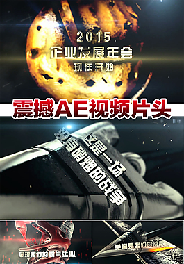 震撼企業(yè)宣傳電視包裝AE視頻模板