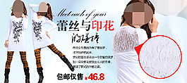 淘寶蕾絲印花女裝活動(dòng)海報(bào)