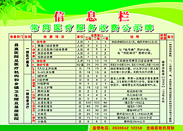 醫(yī)療服務(wù)收費(fèi)公示牌
