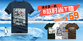 淘寶夏季男裝促銷PSD海報(bào)
